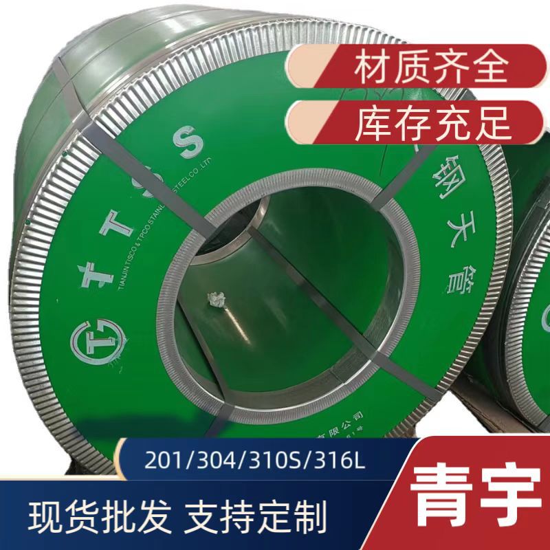 廠家供應304不銹鋼卷 316L精密薄鋼板不銹鋼帶卷 201冷軋熱軋板卷